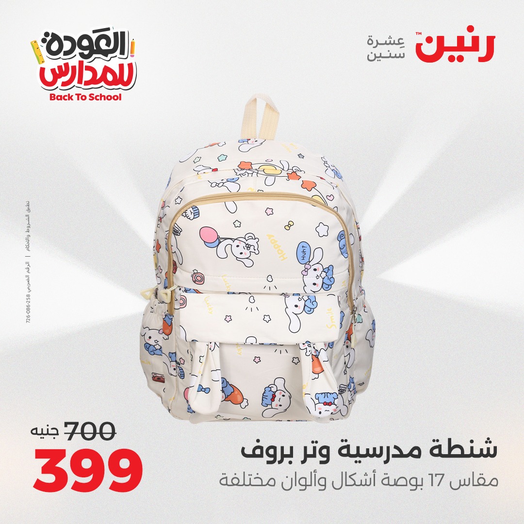 raneen offers from 28sep to 4sep 2025 عروض رنين من 28 سبتمبر حتى 4 سبتمبر 2025 صفحة رقم 122